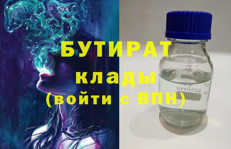 БУТИРАТ GHB  цена   Кинель 